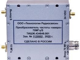 НОВОЕ ОБОРУДОВАНИЕ. Преобразователь частоты 70 МГц/S ТИШЖ.434849.001